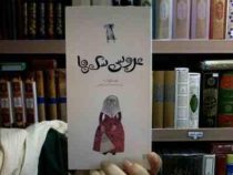 عروسی سگ ها (محمدرضا یوسفی)