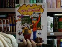 روزنامه سقفی همشاگردی (فرهاد حسن زاده)