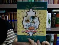 مجموعه داستانهای پیامبران: حضرت اسحاق (ع) (نضال علی . سنا انصاری)