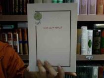 جزوه درسی تاریخچه هنری چوب (اصغر پناهزاده)