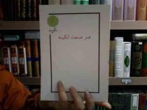 جزوه درسی هنر صنعت آبگینه (دانشگاه پیام نور)