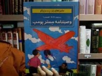 ماجراهای ژوزت (وصیتنامه مستر پومپ)، (هرژه، مهدی شاه خلیلی)