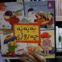 به به به چه روزی(افسانه شعبان نژاد)
