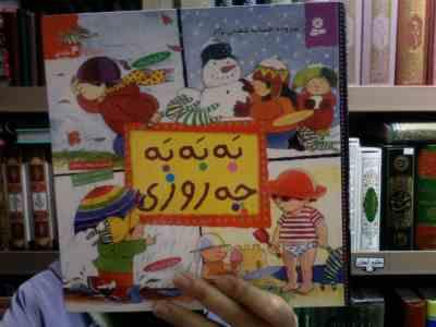 به به به چه روزی(افسانه شعبان نژاد)