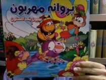 پروانه مهربون(زهره جعفری)