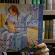 تا ابد دوستت دارم (دوزبانه)(رابرت مانش.نفیسه معتکف)