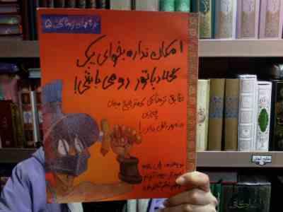 تجربه های ترسناک 5 :امکان نداره بخوای یک گلادیاتور رومی باشی! (جان مالام.دیوید آنترام.تبسم آتشین جان
