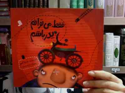 فقط می توانم پدر باشم (فریبا کلهر.حدیثه قربان)