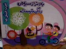 بالاتر از سیاهی رنگی نیست (ضرب المثل ها)(معصومه براتی بروجنی)
