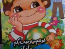 خوشم میاد بهت بگم بابایی(زهرا دری سده)