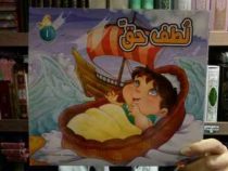 مجموعه داستان های پروین اعتصامی 1 :لطف حق (فرشته رامشینی)