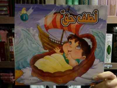 مجموعه داستان های پروین اعتصامی 1 :لطف حق (فرشته رامشینی)