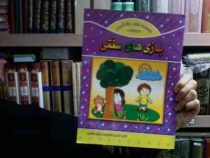 مجموعه شعر رنگ آمیزی و برچسب :بازی های سنتی (مهشید هاشمی )