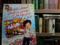 آموزش تابلوهای راهنمایی و رانندگی برای بچه ها(مریم مرشدی.آرام یعقوبی)