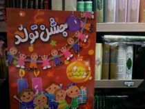 جشن تولد (علی ثابت قدم.فریبا صدقی پور)