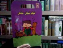 تیام نجار ماهر(شهناز کورانی.رونی مختارزاده مختاریان)