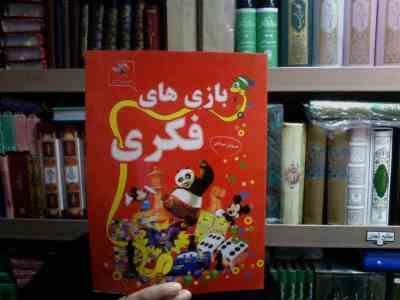 بازی های فکری(سروش مردانی)