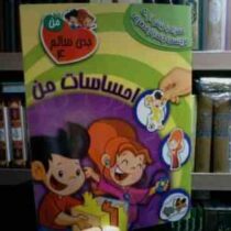 بدن سالم من 4 :احساسات من(والری مک لئود.عباس زارعی)