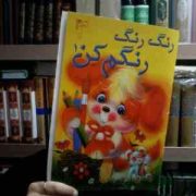 رنگ رنگ رنگم کن 1 (شبنم طوسی.لیلا ابوالقاسمی.امیر قشقایی)