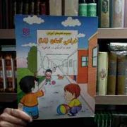 مجموعه کتاب های آموزش : طراحی آسان (18) (ایرج خانباباپور)