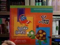بهارستان جامی :عقرب بدجنس (مرتضی حاتمی.زهره خرامان)