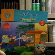 حسن کچل و دستگیری دزدها (سهیلا رمضانی.علی محمدپور.مینا احمدی)