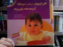 تاتی کوچولو می می می خواد گرسنه شه خیلی زیاد (ناصر کشاورز)