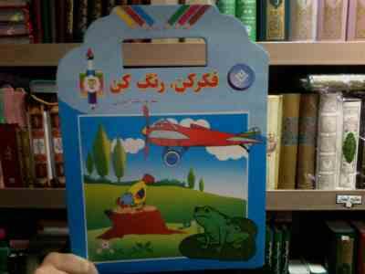 فکر کن رنگ کن 2 :شعر و رنگ آمیزی (حلمی نیازی)