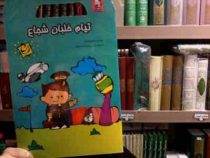 تیام خلبان شجاع (شهناز کورانی.رونی مختارزاده مختاریان)