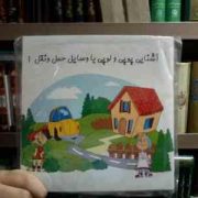 پک آشنایی پوپی و لوپی با وسایل حمل و نقل :بازی سی دی کتاب