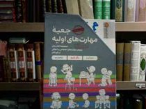 جعبه مهارت های اولیه .7 جلدی قابدار 5 تا 9 سال (کریستین شواب . کاساندرا فلورا . دکتر لیلا کاشانی وحی