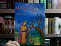 افسانه چهارشنبه سوری (پیمان اردشیری . پیمان دهقانی . نجمه شهابی)