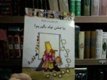 بیا جشن تولد بگیریم! (فانی جولی . رز کپدویلا)
