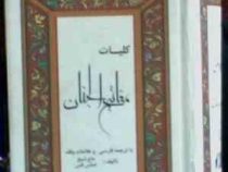 کلیات مفاتیح الجنان با ترجمه فارسی و علامات وقف (شیخ عباس قمی)(جیبی.حافظ نوین)