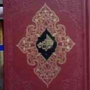 القرآن الکریم (وزیری.اسلامیه) کد 26