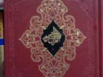 القرآن الکریم (وزیری.اسلامیه) کد 26