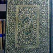 القرآن الکریم (وزیری . قابدار . مکارم شیرازی . پیام عدالت)