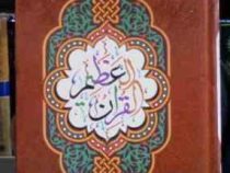 القرآن العظیم (متن رنگی.رقعی.مصطفی اشرفی تبریزی . خط نسخ)