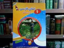 املای فارسی 1 اول دبستان 98 (حبیب اله صالح پور)