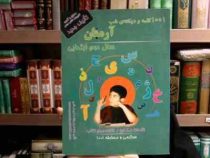 آرمان 1001 کلمه و دیکته ی شب دوم ابتدایی 97 (مهرداد علیخانی)