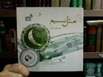 مثل نسیم (محمدعلی شادمانی . سلمان رئیس عبداللهی)