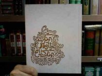 اسرارالتوحیدبه رنگ طاووس،به رنگ کلاغ (ابوسعید ابوالخیر)