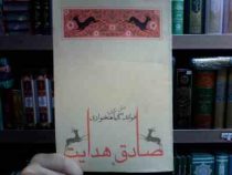 متن کامل فوائد گیاهخواری (صادق هدایت)