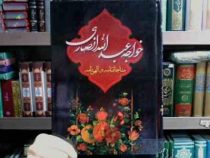 مناجات نامه و الهی نامه (خواجه عبدالله انصاری . مبین اندیشه)