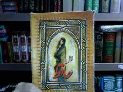 فال حافظ کارتی (جیبی)
