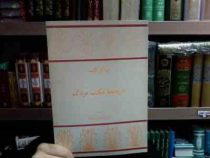 تاریخچه مکتب مزدک (اوتاکر کلیما . دکتر جهانگیر فکری ارشاد)
