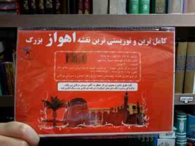 کامل ترین و توریستی ترین نقشه اهواز بزرگ