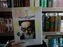 ترجمه تحریر الوسیله . جلد سوم (حضرت آیت الله العظمی امام خمینی.مرحوم حجت الاسلام موسوی همدانی)