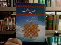 خطبه بی الف شاهکار امام علی (ع) (حامد رحمت کاشانی)