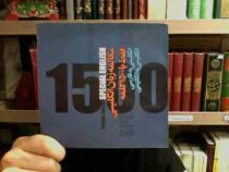 مکالمه زبان انگلیسی فقط با 1500 کلمه (جیبی)